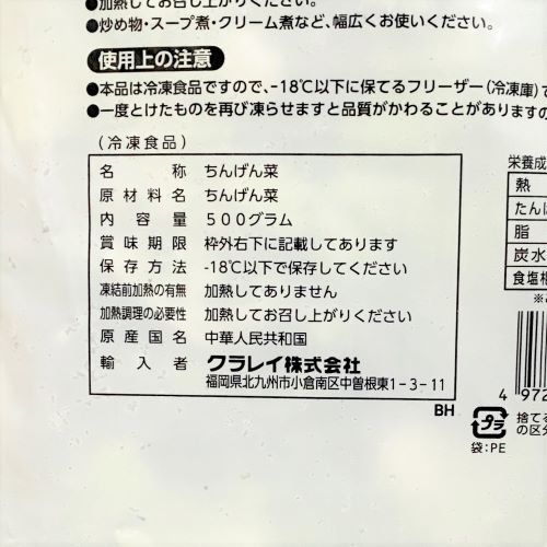 【業務用】クラレイ カットちんげん菜バラ凍結 500g