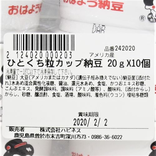 【業務用】ヤマダフーズ ひとくち粒カップ納豆 20g×10個