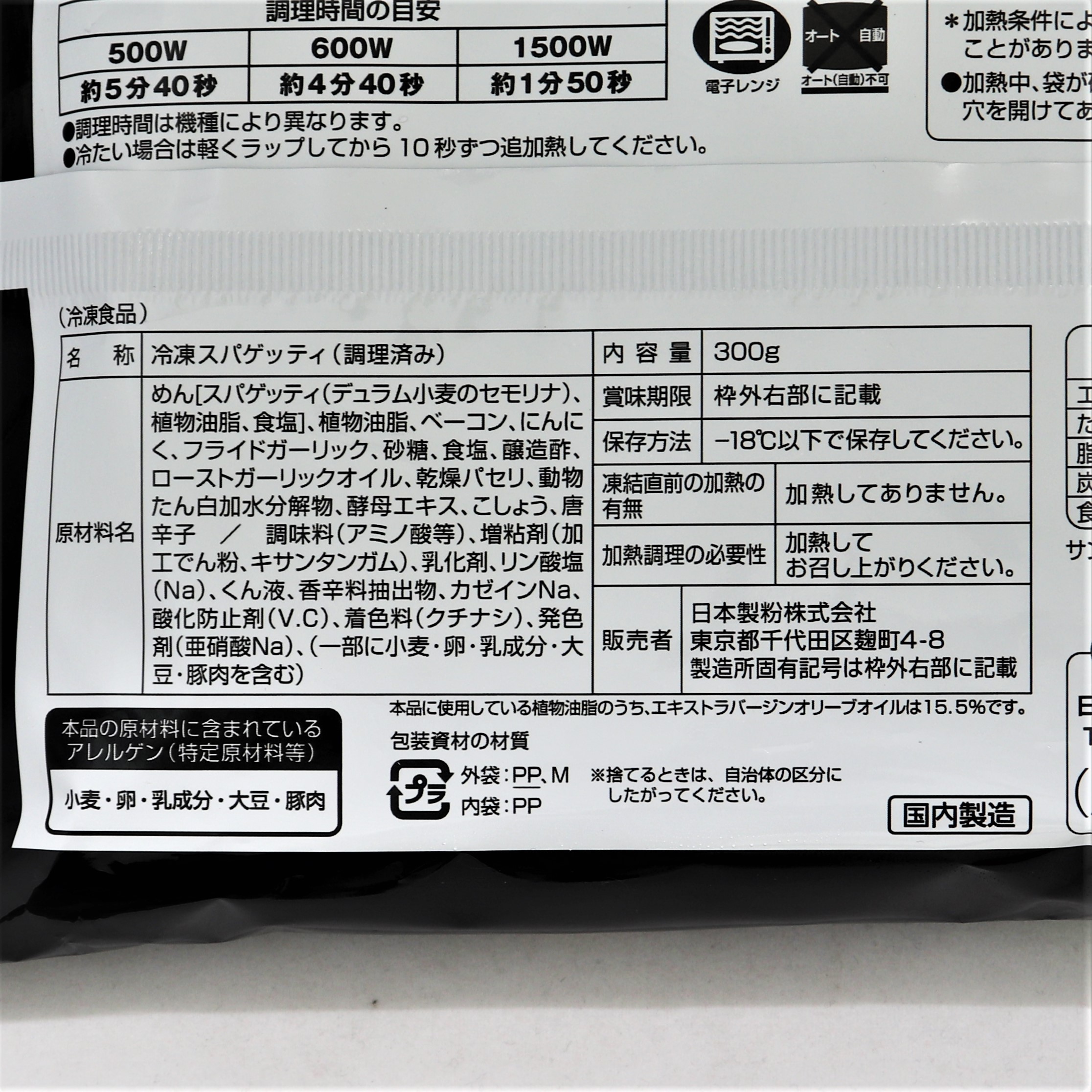 【業務用】ニップン オーマイプレストペペロンチーノスパゲティ 300g