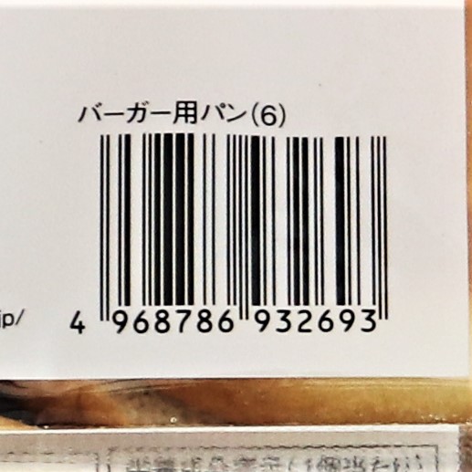 【業務用】イケダパン ル･ゴーンバーガー用パン焼成済み冷凍パン 6個入