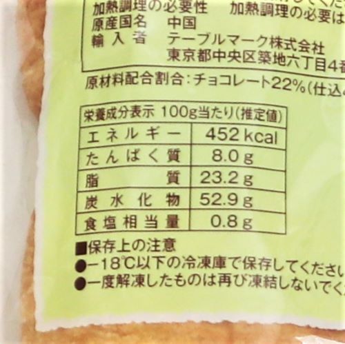 【業務用】テーブルマーク ディライトベーカーズパン･オ･ショコラ 10個入