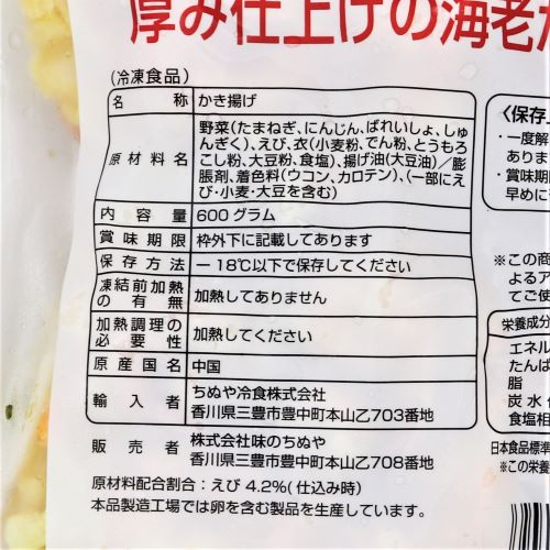 【業務用】ちぬや 厚み仕上げの海老かき揚げ90 540g