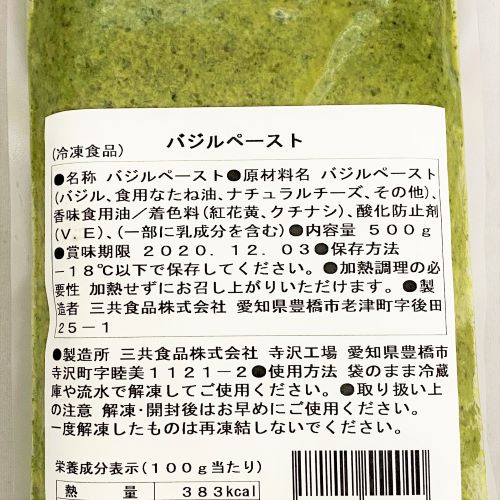 【業務用】三共食品 バジルペースト 500g