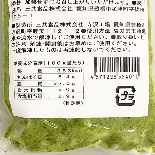 【業務用】三共食品 バジルペースト 500g