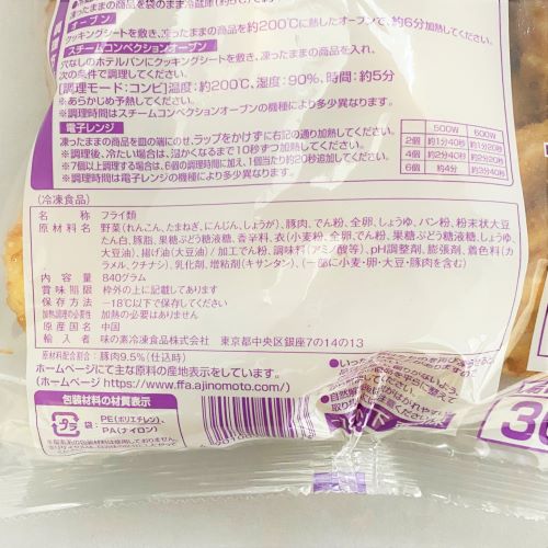 【業務用】味の素冷凍食品 蓮根の挟み揚げ(豚)840g 30個入