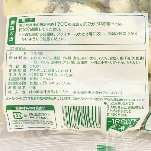 【業務用】味の素冷凍食品 やまいも短冊揚げ 510g 30個入り