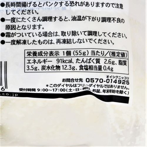 【業務用】エム･シーシー食品 ベシャメルコロッケ(カニ) 55g×10個