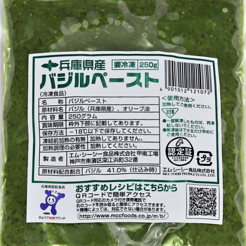 【業務用】エム･シーシー食品 兵庫県産バジルペースト 250g