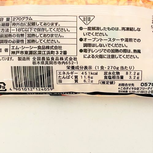 【業務用】エム･シーシー食品 チキンライス 270g