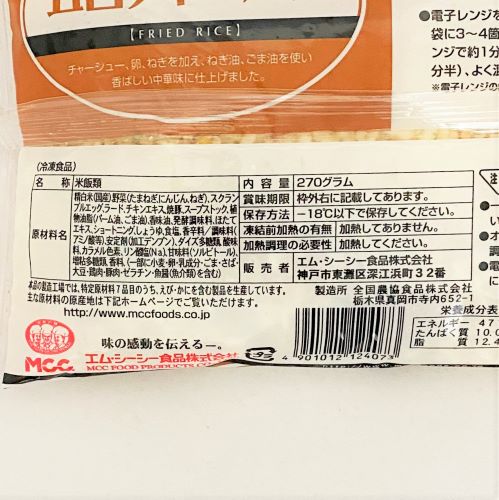 【業務用】エム･シーシー食品 五目チャーハン 270g