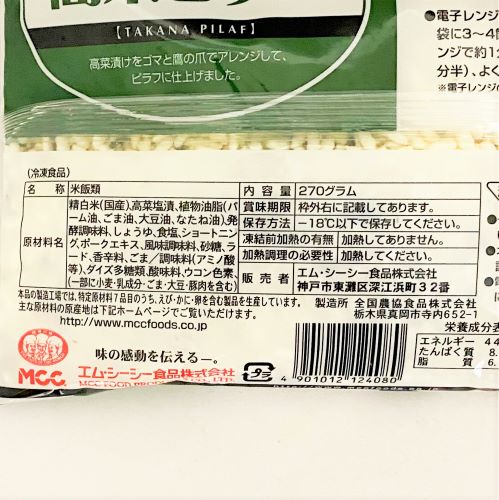 【業務用】エム･シーシー食品 高菜ピラフ 270g