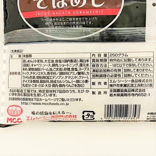 【業務用】エム･シーシー食品 神戸長田そばめし 250g