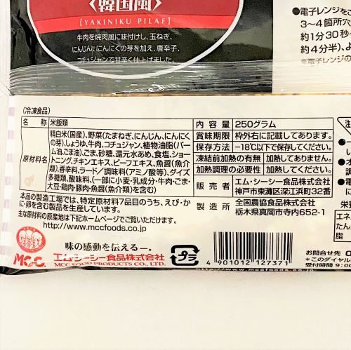 【業務用】エム･シーシー食品 焼肉ピラフ(韓国風) 250g