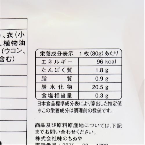 【業務用】ちぬや 野菜かき揚げ80 800g