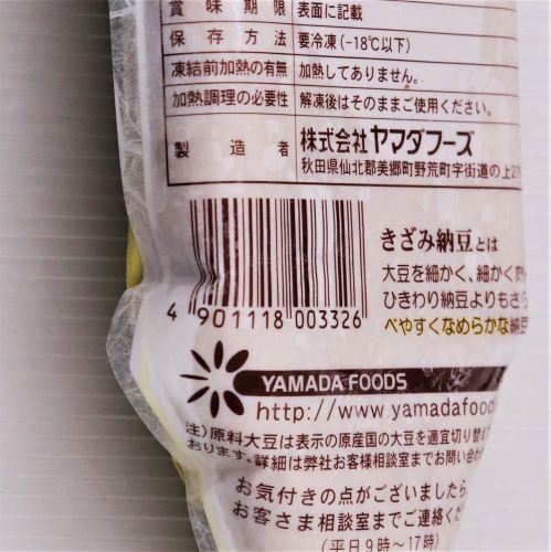 【業務用】ヤマダフーズ きざみ納豆 300g