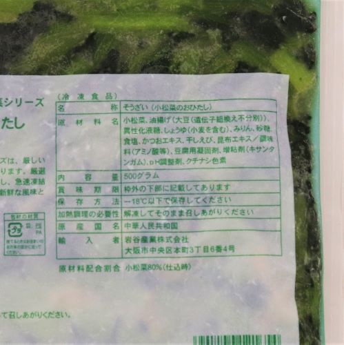 【業務用】岩谷産業 フーズランド 小松菜のおひたし 500g