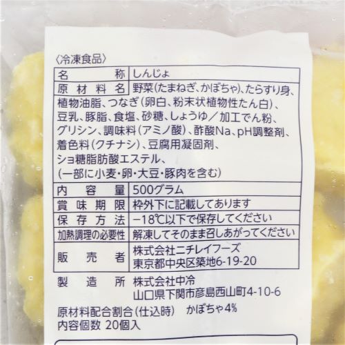 【業務用】ニチレイフーズ かぼちゃのふわふわ豆腐(20個入) 500g