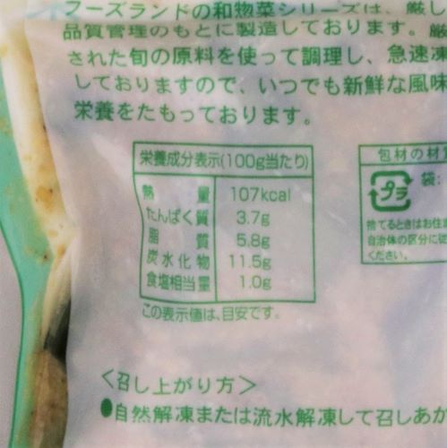 【業務用】岩谷産業 フーズランド オクラのごま和え 500g