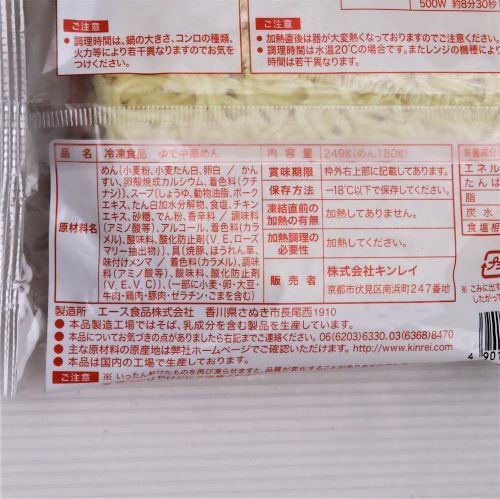 【業務用】キンレイ 具付麺豚骨醤油ラーメンセット 249g