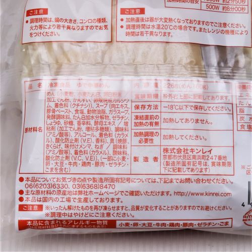 【業務用】キンレイ 具付麺博多風豚骨ラーメンセット 226g