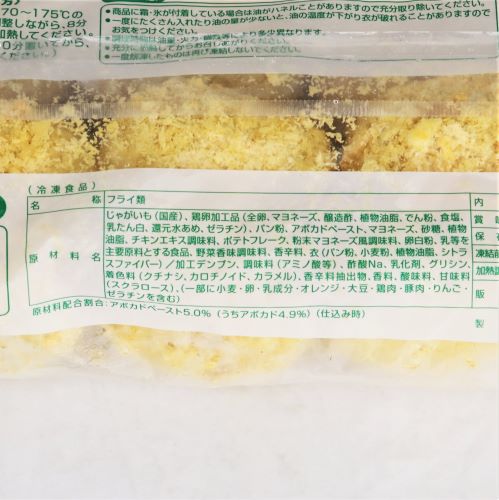 【業務用】テーブルマーク アボガドのタマゴサラダの包み揚げ 960g