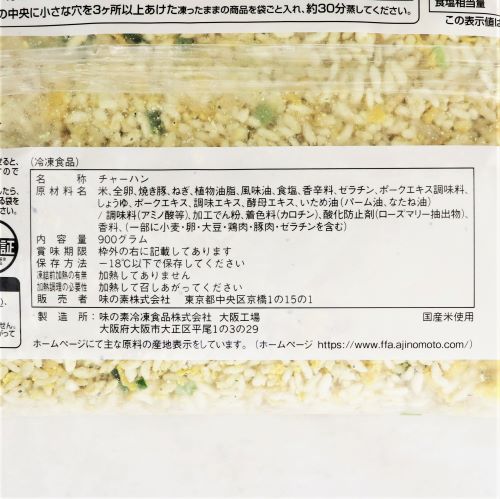 【業務用】味の素冷凍食品 ガツうま！チャーハン 900g