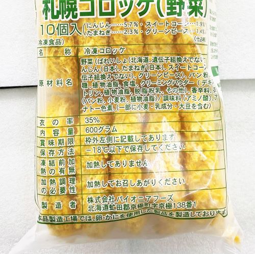 【業務用】パイオニアフーズ 札幌コロッケ(野菜)600g 10個入