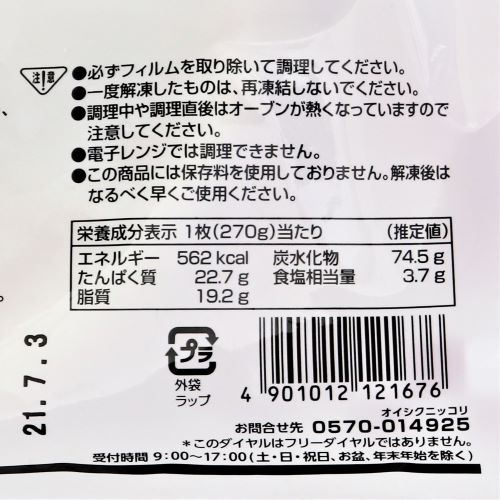 【業務用】エム･シーシー食品 ジャーマンポテトピッツァ #800トッピングタイプ 270g