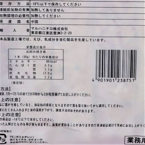 【業務用】マルハニチロ お好み焼き串5本入り 450g