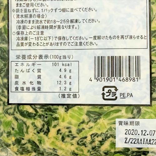 【業務用】マルハニチロ 便利なほうれん草の胡麻和え 500g