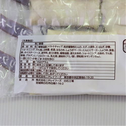 【業務用】ニチレイフーズ 春巻35(チリソース)10本入 350g