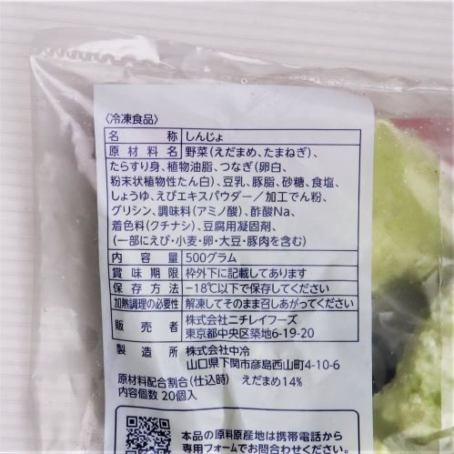 【業務用】ニチレイフーズ 枝豆のふわふわ豆腐(20個入) 500g
