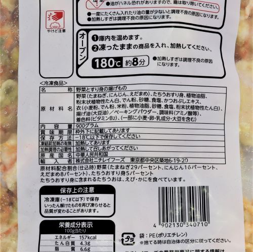 【業務用】ニチレイフーズ 三色野菜とすり身の落とし揚げ 900g 30個入