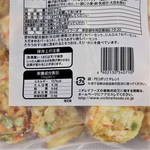 【業務用】ニチレイフーズ 三色野菜とすり身の落とし揚げ 900g 30個入