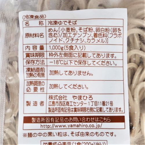 【業務用】やまひろ 甘皮入り田舎そば 200g×5食入り