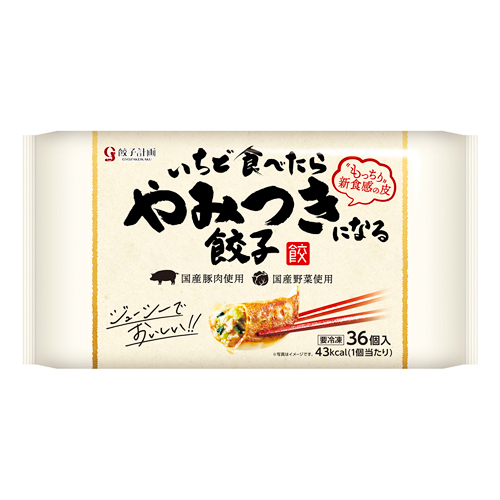 【業務用】餃子計画 いちど食べたらやみつきになる餃子 36個入 720g