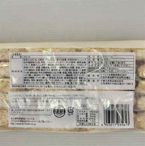 【業務用】ケイエス冷凍食品 ツナサラダ包み揚げ 560g 20個入