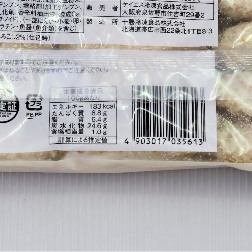 【業務用】ケイエス冷凍食品 ツナサラダ包み揚げ 560g 20個入