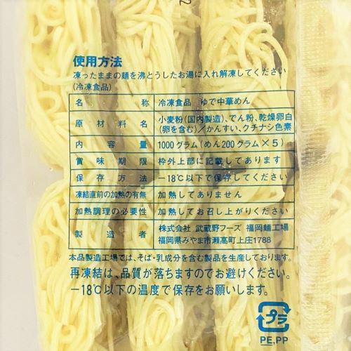 【業務用】武蔵野フーズ ゆでラーメン 200g×5食入