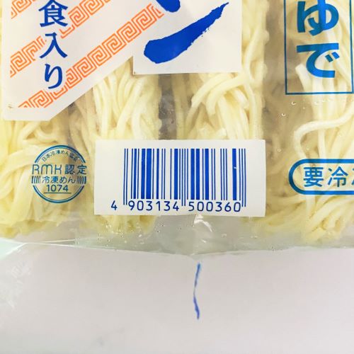 【業務用】武蔵野フーズ ゆでラーメン 200g×5食入