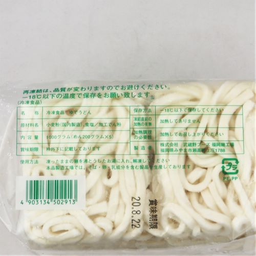 【業務用】武蔵野フーズ ゆで中細うどん 200g×5食入