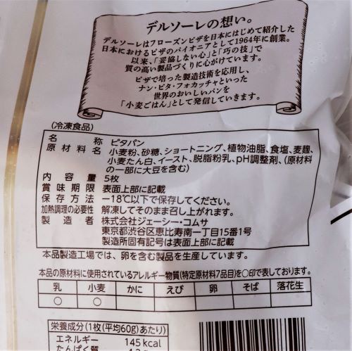 【業務用】デルソーレ ピタパン 約60g×5枚