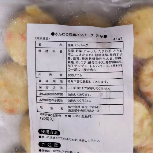 【業務用】大冷 ふんわり豆腐ハンバーグ 600g