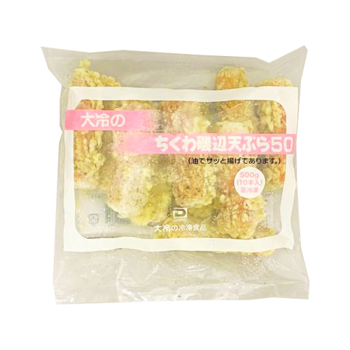 大冷 ちくわ磯辺天ぷら50 10本入 500g 業務用食品 食材の通販は食材デポ