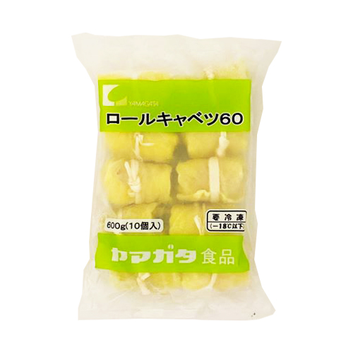 【業務用】ヤマガタ食品 ロールキャベツ60 600g 10個入