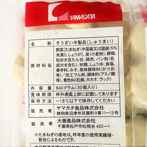 【業務用】ヤマガタ食品 徳用ビッグ焼売 840g 30個入