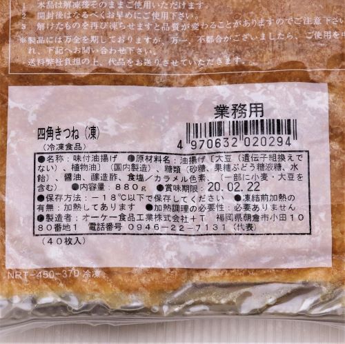 【業務用】オーケー食品 味付あげ四角きつね40枚入り 880g