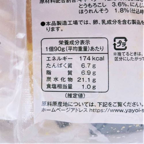 【業務用】ヤヨイサンフーズ イートベジ5種の野菜のメンチカツ90 10個入 900g