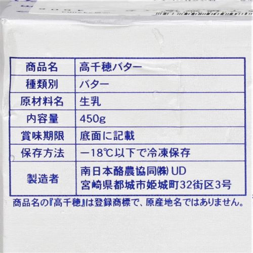 【業務用】南日本酪農協同 高千穂無塩バター 450g
