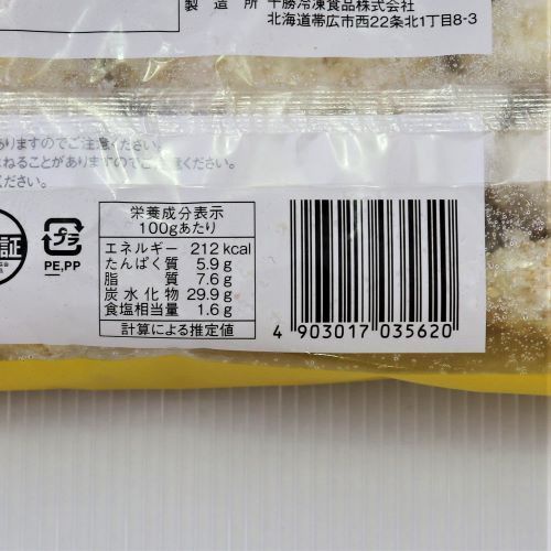 【業務用】ケイエス冷凍食品 カレールー包み揚げ 20個入 560g